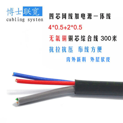 AD1軟皮四芯網線帶電源一體線 高效便捷的網絡傳輸解決方案